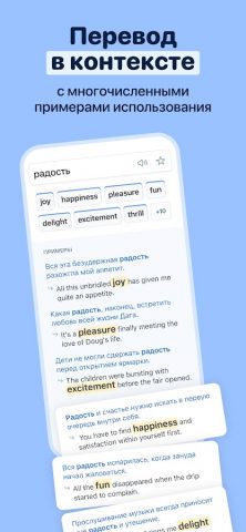 Переводной словарь Reverso — скриншот 2