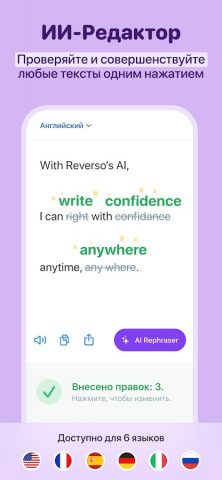 Переводной словарь Reverso — скриншот 5