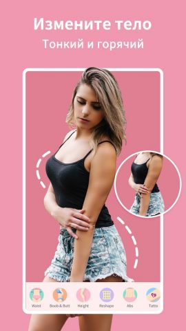 Perfect Me- Редакт лица и тела — скриншот 1