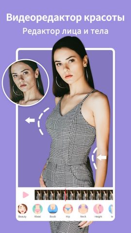 Perfect Me- Редакт лица и тела — скриншот 3