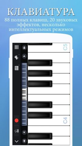 Perfect Piano для Android — скриншот 2