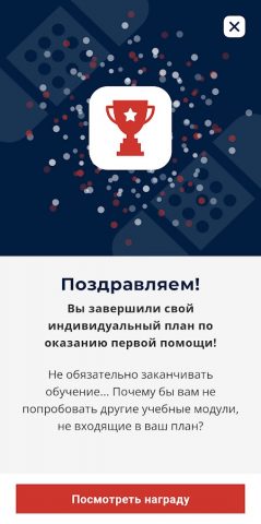 Первая помощь — IFRC для Android — скриншот 4