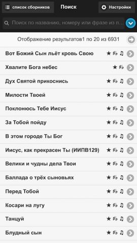 Песни Прославления для Android — скриншот 1