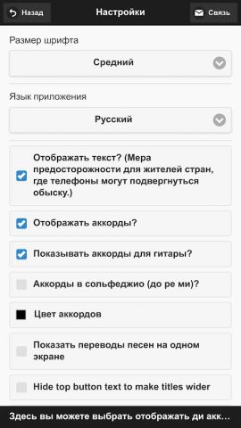 Песни Прославления для Android — скриншот 2
