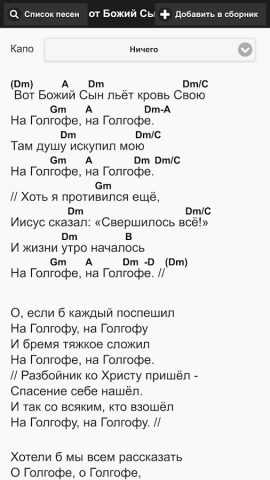 Песни Прославления для Android — скриншот 4