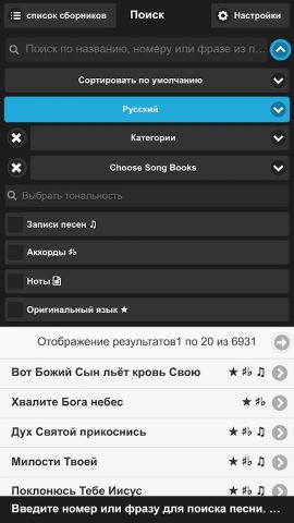 Песни Прославления для Android — скриншот 5