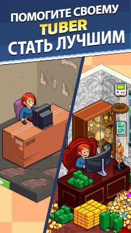 PewDiePie’s Tuber Simulator — скриншот 2