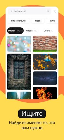 Pexels для Android — скриншот 3