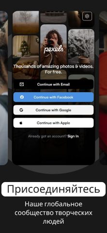 Pexels для Android — скриншот 5