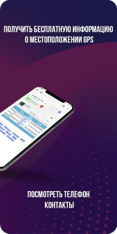 Phone Tracker Official Site для Android — скриншот 2