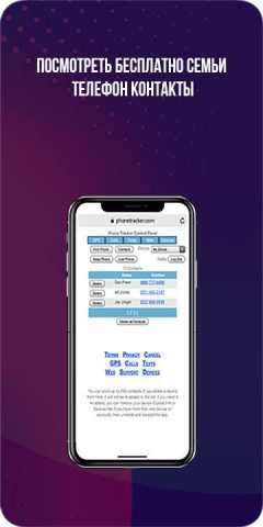 Phone Tracker Official Site для Android — скриншот 4