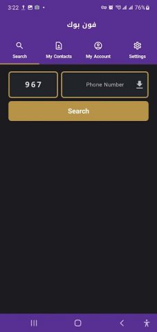 PhoneBook для Android — скриншот 3