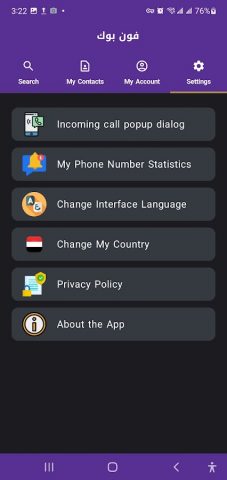 PhoneBook для Android — скриншот 5