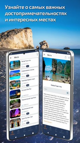 Пхукет — Путеводитель и Карта для Android — скриншот 2
