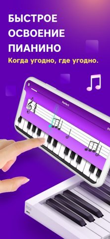 Пианино — учимся играть для Android — скриншот 1