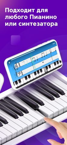 Пианино — учимся играть для Android — скриншот 2