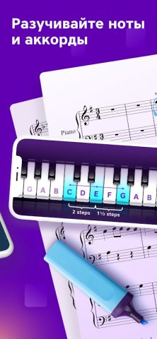 Пианино — учимся играть для Android — скриншот 4