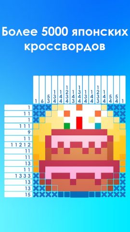 Picture Cross для Android — скриншот 1