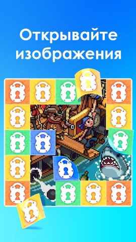 Picture Cross для Android — скриншот 3