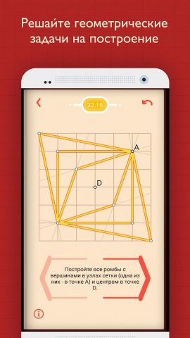 Пифагория для Android — скриншот 1
