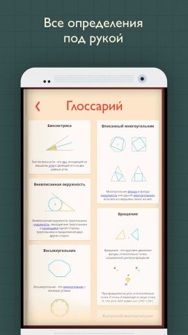 Пифагория для Android — скриншот 2
