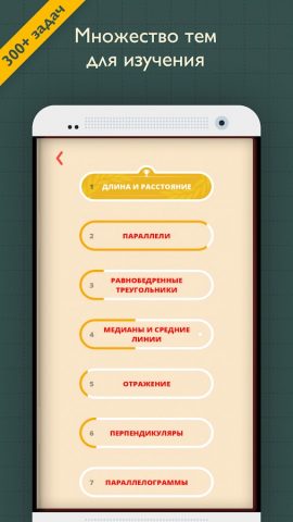 Пифагория для Android — скриншот 4
