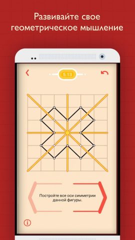Пифагория для Android — скриншот 5