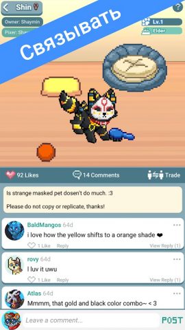 Пиксель Петз для Android — скриншот 5