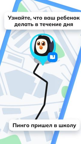 Pingo by Findmykids для Android — скриншот 2