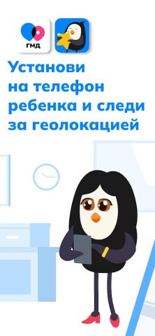 Пинго от Где мои дети для Android — скриншот 1