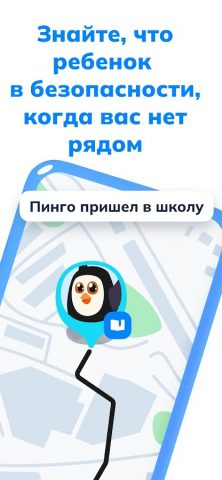Пинго от Где мои дети для Android — скриншот 2