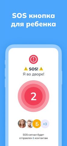 Пинго от Где мои дети для Android — скриншот 5