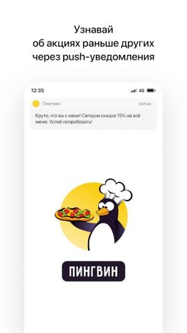 Пингвин | Молодечно для Android — скриншот 1