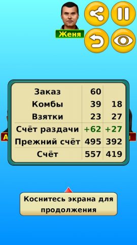 Пинокль для Android — скриншот 4