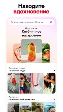 Pinterest — скриншот 1