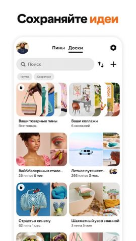 Pinterest — скриншот 2