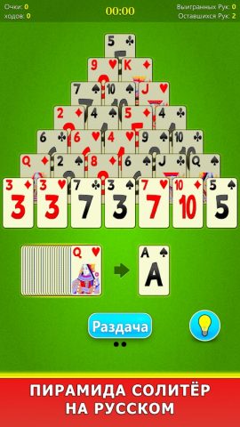 Пирамида Солитёр для Android — скриншот 1