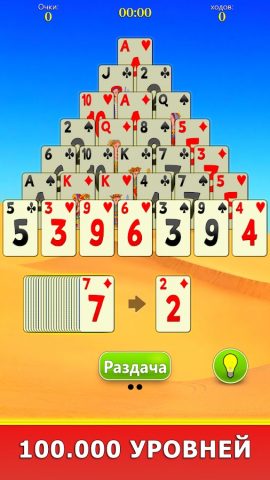 Пирамида Солитёр для Android — скриншот 4