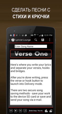 Писать песни Свет для Android — скриншот 2