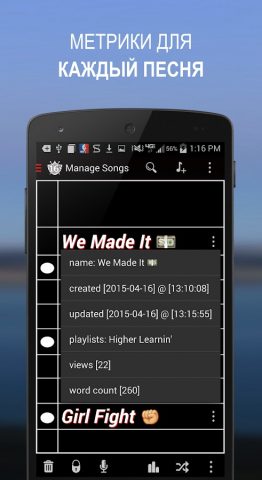 Писать песни Свет для Android — скриншот 3