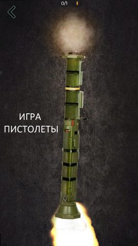 Пистолеты — Звуки Оружия для Android — скриншот 5