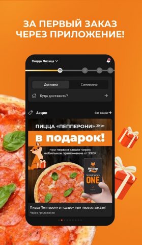 Пицца Лисица для Android — скриншот 2
