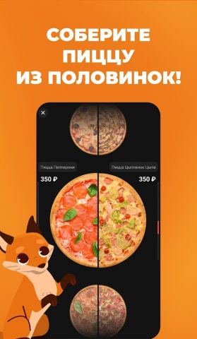 Пицца Лисица для Android — скриншот 4