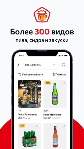 Пивточка для Android — скриншот 1