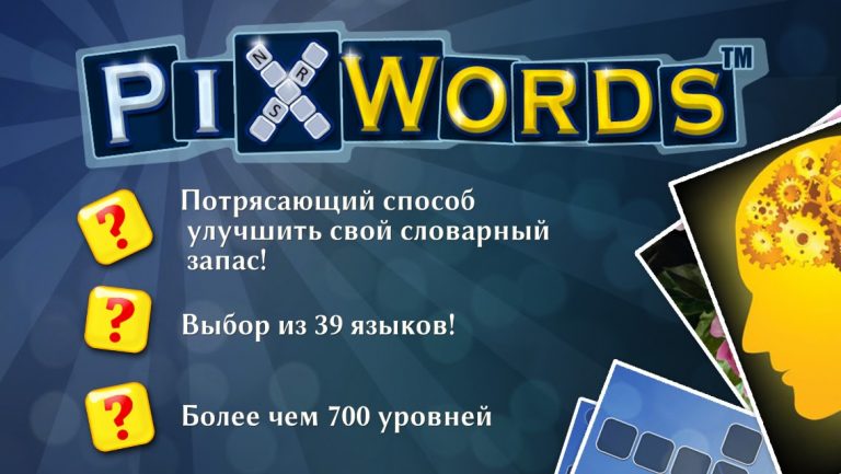 PixWords™ для Android — скриншот 2