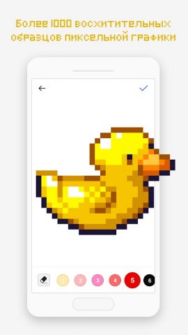 Pixel Art Book: игра раскраска для Android — скриншот 5