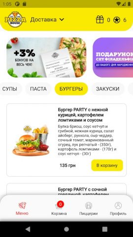 Pizza House для Android — скриншот 5