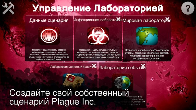 Plague Inc: Редактор сценариев для Android — скриншот 2