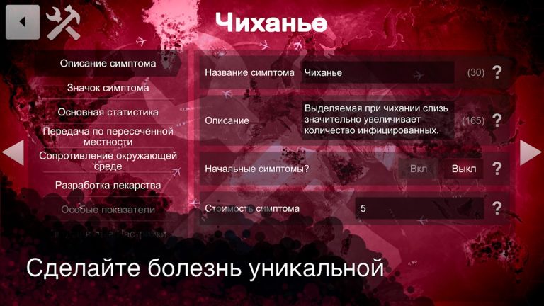 Plague Inc: Редактор сценариев для Android — скриншот 4