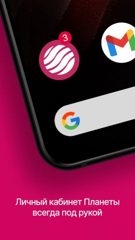 Планета для Android — скриншот 1